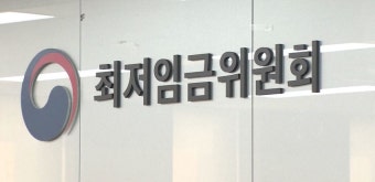 내년도 최저임금 논의 난항…“24% 인상 vs 동결”