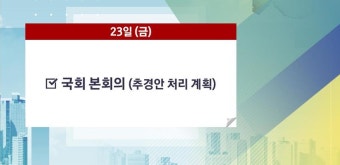 [주간경제일정] 이번 주 재난지원금 결론…지난해 국부 얼마나 늘었을까