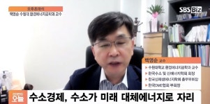 [오후초대석] 韓에 불어온 ‘수소경제’ 바람…주목할 주요 기업은?