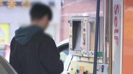 휘발윳값 4주 연속 올라…7년 만에 최고 근접