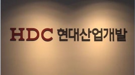 HDC, 현대산업개발 100만주 매입…주가방어 차원