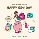 GS리테일, 한부모조〮손 가정 생필품 지원