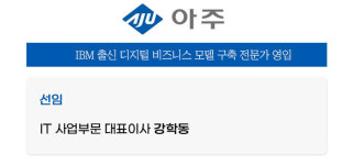 [오늘의 인사(人事)만사(萬事)] 아주그룹·신용보증기금·계룡건설·건설공제조합