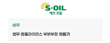 [오늘의 인사(人事)만사(萬事)] DL케미칼·에쓰오일·쏘카·LG복지재단·셀트리온그룹·일동제약그룹·동화약품·노랑풍선·한국개발연구원... 