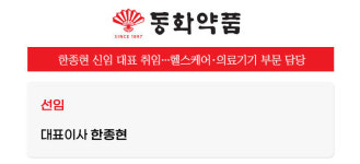 [오늘의 인사(人事)만사(萬事)] DL케미칼·에쓰오일·쏘카·LG복지재단·셀트리온그룹·일동제약그룹·동화약품·노랑풍선·한국개발연구원... 