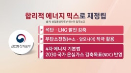 “신한울 3·4호기 2025년초 착공”…‘에너지 믹스’ 새판짠다