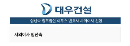 [오늘의 인사(人事)만사(萬事)] 삼일회계법인·대우건설