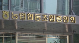 농협 횡령, 이번에 파주서 터졌다...17억 빼돌렸다 적발 