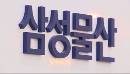 주택만 잘하면 되는데…삼성물산 상사가 효자