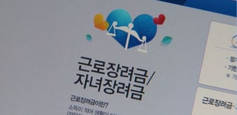 5월 신청받은 국세청 근로·자녀장려금 오늘 지급