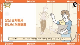 단순 중고거래 앱이 아니다? 카카오 박차고 나와 당근마켓 만든 이유[브랜드의 탄생]