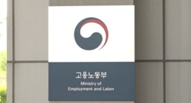 고용부 산하 12개 공공기관 정원 270명 감축