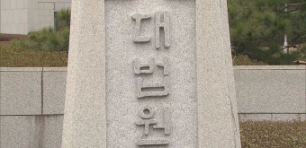 축구장 조성비 LH에 떠넘기려던 김포시, 법원에 제동