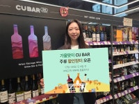 CU, 와인·양주 1000종 최대 40% 싸게 판다