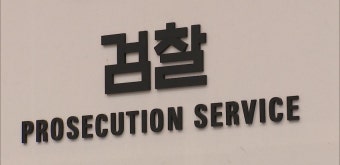 검찰, KB손보·한화손보·메리츠화재 등 7곳 압수수색…LH 보험계약 입찰담합 혐의