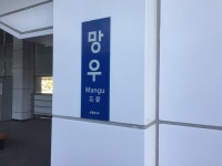 ITX열차, 망우역 인근 선로변 전복돼있던 트럭과 부딪혀