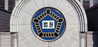 법원 