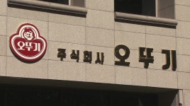 공짜 제품 빼돌려 10억 횡령...오뚜기 직원들 적발