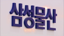 삼성물산 상사부문, 25년만에 삼성본관빌딩行