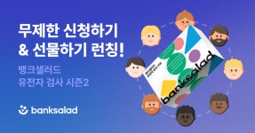 신청 무제한·선물하기도 가능…뱅크샐러드, 유전자검사 개편