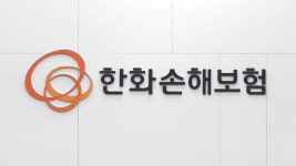 한화손해보험, 1분기 순이익 995억…작년보다 13% 증가