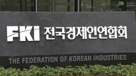 전경련, 한국경제인협회로 이름 바꾼다…55년만에 간판교체