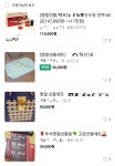 추석선물 홍삼 중고거래에 팔다가는…자칫 5천만원 벌금