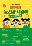 서울시, 매달 어린이 3천명에 안경 할인쿠폰