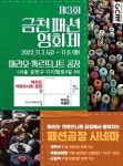 54년 전 구로공단 모습 그대로…금천패션영화제 개최