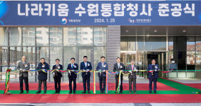 한국자산관리공사, 나라키움 수원통합청사 준공