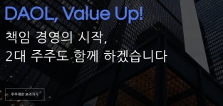 거센 2대주주 공세 압박…다올證 주총 표 대결 촉각