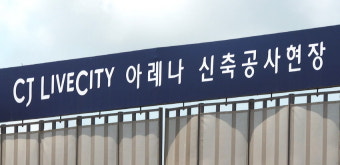 '공사 중단' K-컬처밸리…경기도 