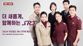 SR, 철도의 날 앞두고 새 CI·유니폼 공개