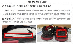 가죽인데 물세탁…신발 세탁 피해, 절반 이상은 세탁업체 책임