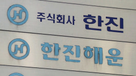 한진 2분기 영업이익 356억원…안정된 실적 유지