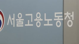 서울 광진구 아파트 공사 현장서 근로자 사망…노동청, 중대재해법 수사