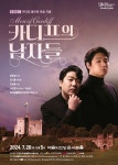 카르멘·투란도트 오페라 곡 한자리에…카디프의 남자들 20일 공연