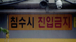 물 폭탄 장마 차량 피해 계속…추정 손해액 300억원 육박