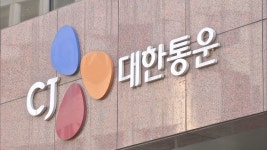 CJ대한통운, 내년부터 주7일 배송…택배기사는 주5일제