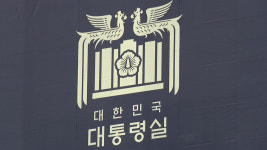 대통령실 대통령, 국회의원 체포·구금 지시한 적 없다