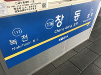 서울 지하철 1호선 전기 장애…신이문∼창동역 구간 운행 차질