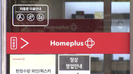 국민연금 홈플러스 투자액 3천131억원 회수