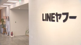 日, 라인야후에 또 행정지도…앱 앨범 노출 오류 지적