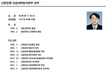 신한은행, 자금세탁방지본부 신설…정해영 상무 신규선임