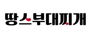 가성비 땅스부대찌개 가격 인상…오리지널 1만원대로