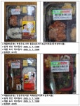 갓 만든 도시락인 줄 알았는데…제조시간 거짓표기