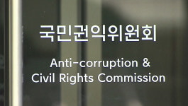 권익위 영풍 석포제련소 카드뮴 조사…법령 따라 조치 필요