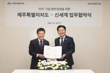 신세계百, 제주도와 업무협약…프리미엄 관광상품 선보인다