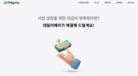 ‘추석연휴에도 3시간 이내로’…데일리페이, PC방 사업자 전용서비스 출시