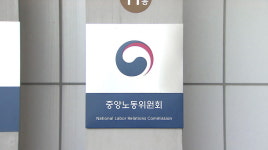 중노위, 중흥건설 초심 뒤집고 사용자성 인정…첫 재심판정